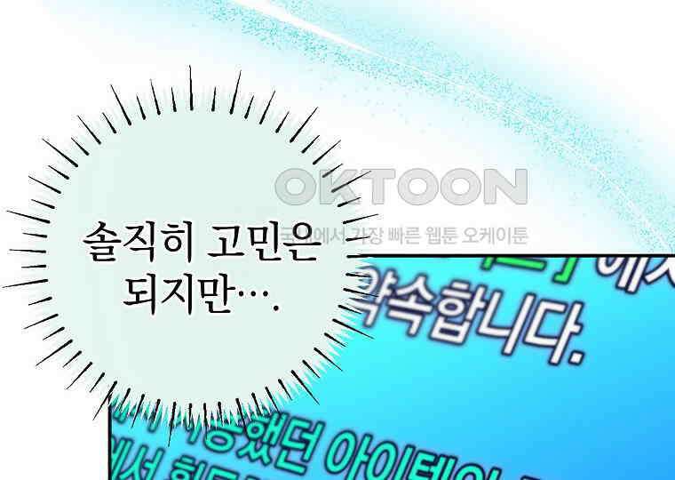 마법학교 앞점멸 천재가 되었다 40화 28