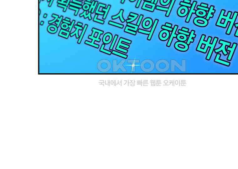 마법학교 앞점멸 천재가 되었다 40화 29