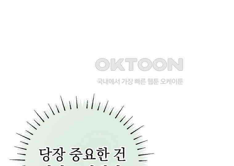 마법학교 앞점멸 천재가 되었다 40화 30