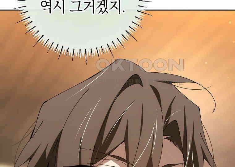 마법학교 앞점멸 천재가 되었다 40화 31