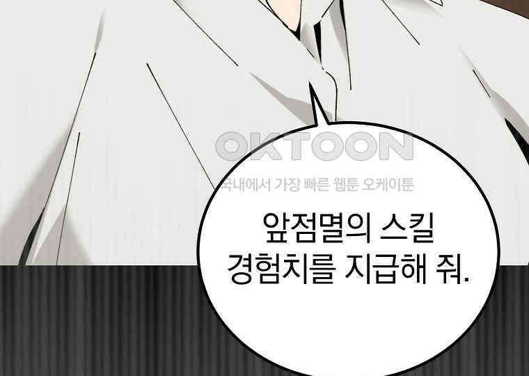 마법학교 앞점멸 천재가 되었다 40화 33