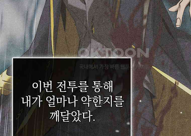 마법학교 앞점멸 천재가 되었다 40화 36