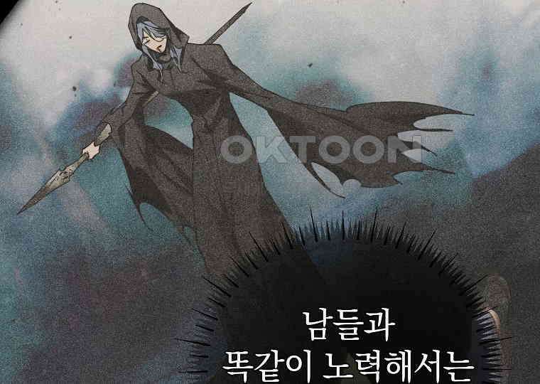 마법학교 앞점멸 천재가 되었다 40화 38