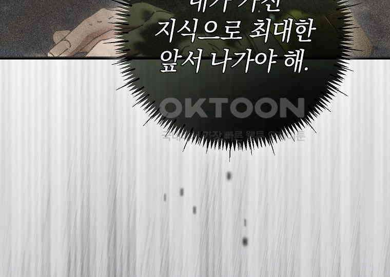 마법학교 앞점멸 천재가 되었다 40화 41