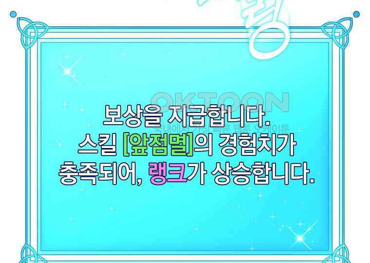 마법학교 앞점멸 천재가 되었다 40화 44
