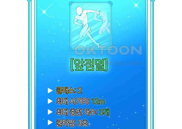 마법학교 앞점멸 천재가 되었다 40화 46