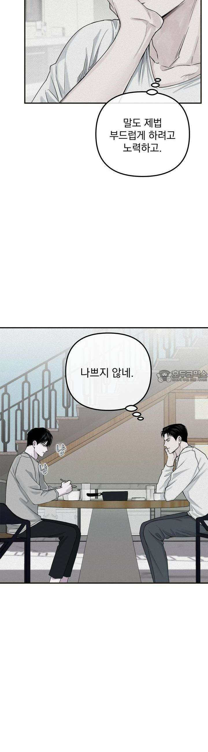 프로젝션  26화 8