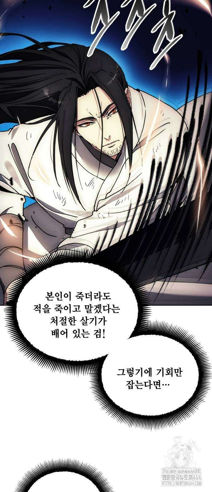 악당이 살아가는 법 166화 2
