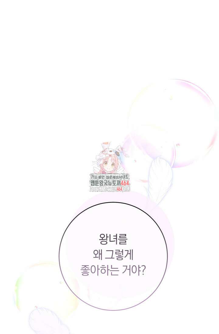 집착 서브 남주의 소꿉친구가 되었습니다 35화 1