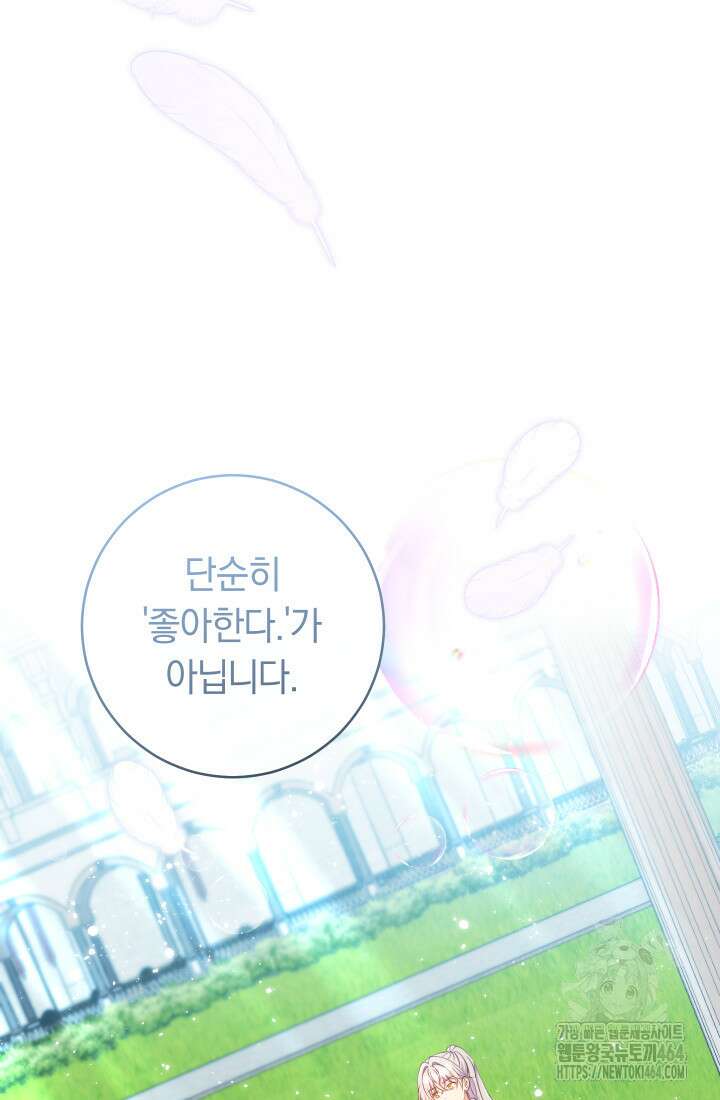 집착 서브 남주의 소꿉친구가 되었습니다 35화 2