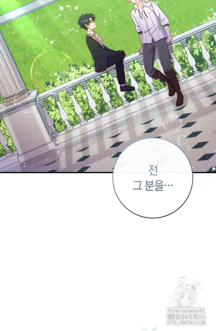 집착 서브 남주의 소꿉친구가 되었습니다 35화 3
