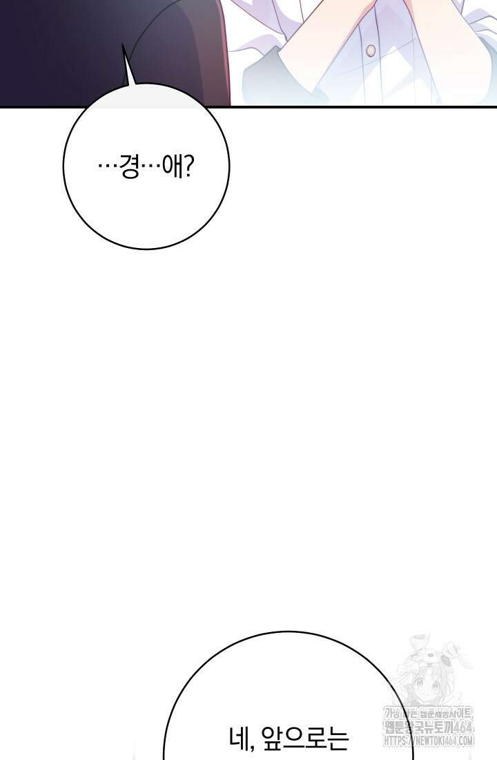 집착 서브 남주의 소꿉친구가 되었습니다 35화 5