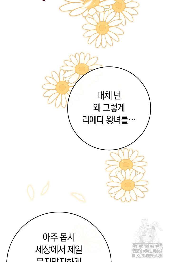 집착 서브 남주의 소꿉친구가 되었습니다 35화 7