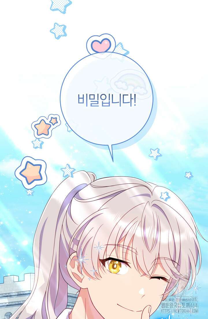 집착 서브 남주의 소꿉친구가 되었습니다 35화 11