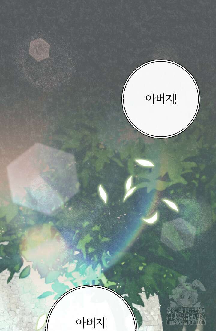 집착 서브 남주의 소꿉친구가 되었습니다 35화 16
