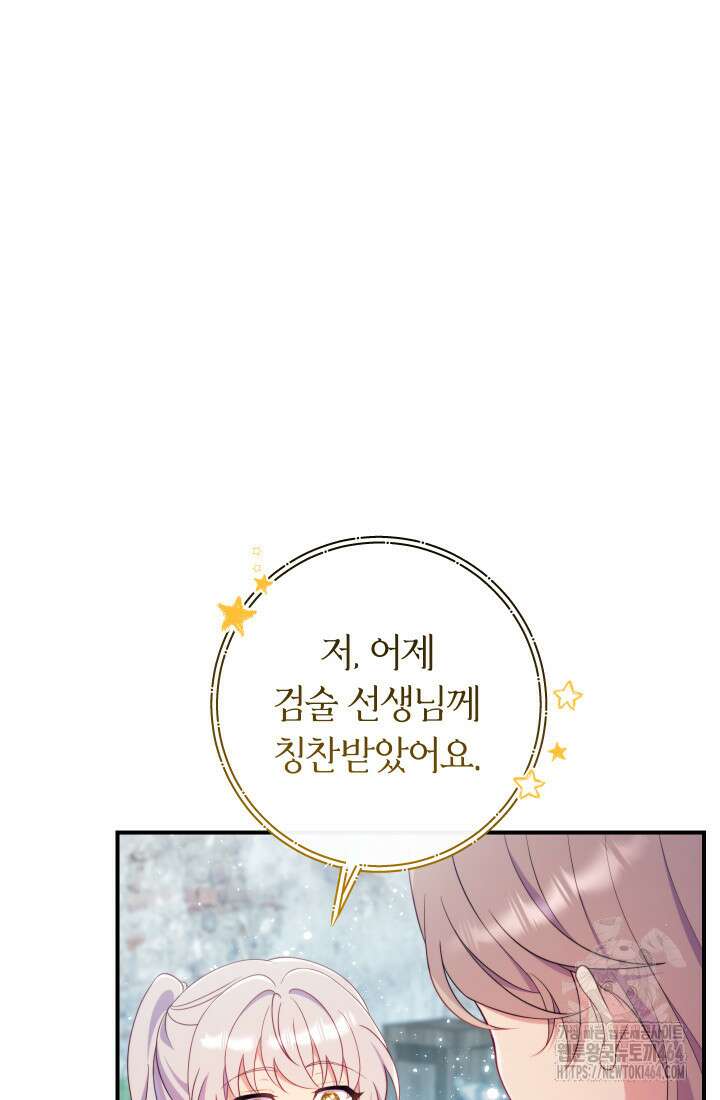 집착 서브 남주의 소꿉친구가 되었습니다 35화 22