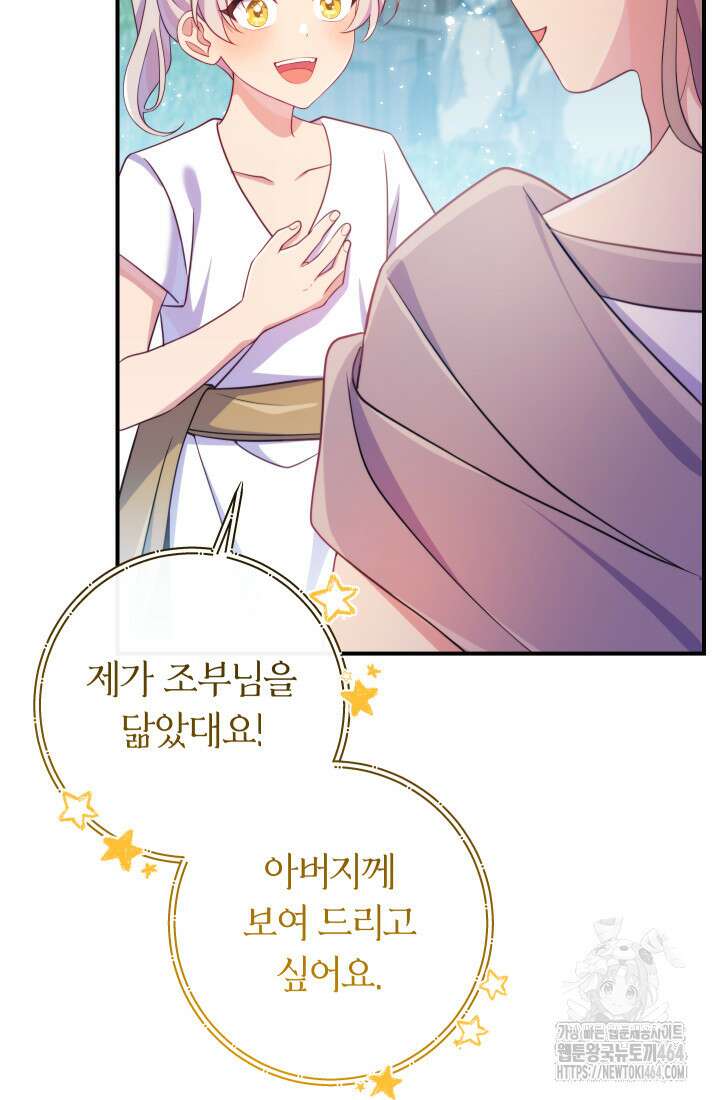 집착 서브 남주의 소꿉친구가 되었습니다 35화 23