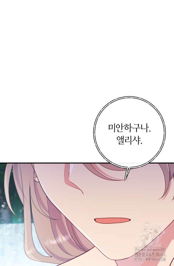 집착 서브 남주의 소꿉친구가 되었습니다 35화 24