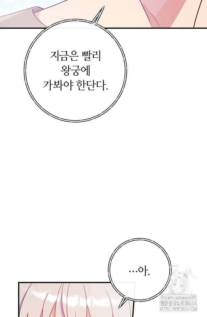 집착 서브 남주의 소꿉친구가 되었습니다 35화 25