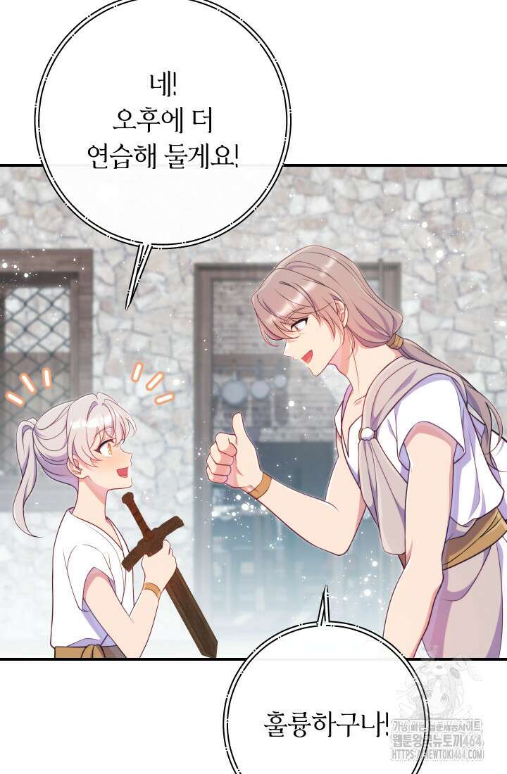 집착 서브 남주의 소꿉친구가 되었습니다 35화 29