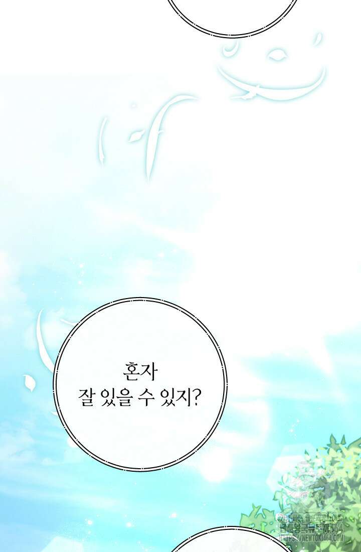집착 서브 남주의 소꿉친구가 되었습니다 35화 30