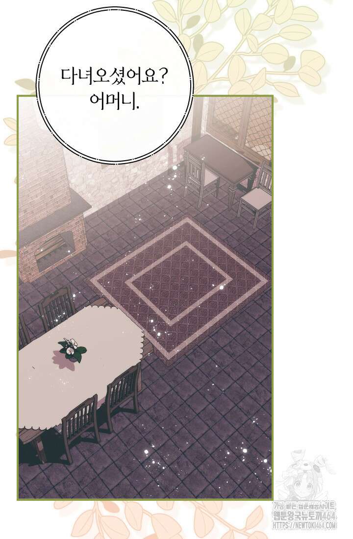 집착 서브 남주의 소꿉친구가 되었습니다 35화 33