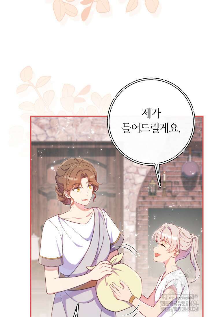 집착 서브 남주의 소꿉친구가 되었습니다 35화 34