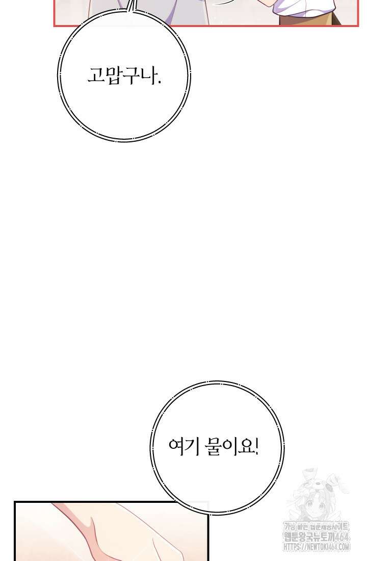 집착 서브 남주의 소꿉친구가 되었습니다 35화 35