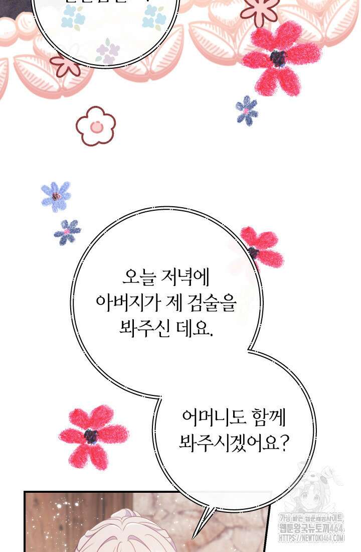 집착 서브 남주의 소꿉친구가 되었습니다 35화 38