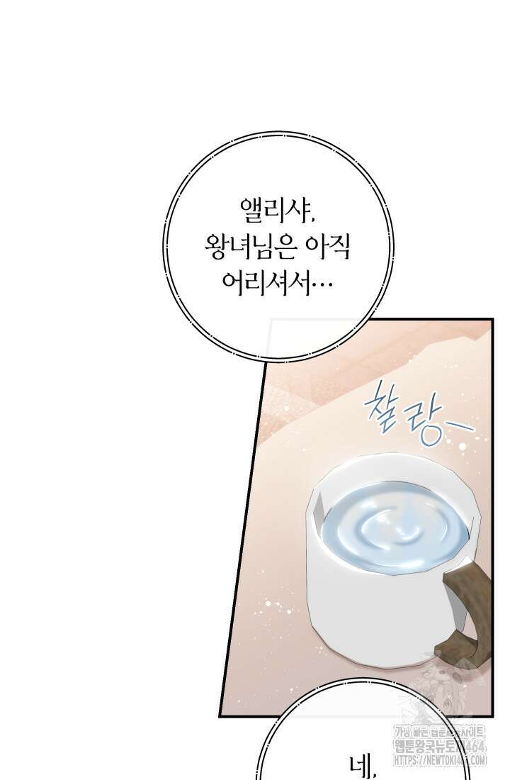 집착 서브 남주의 소꿉친구가 되었습니다 35화 42