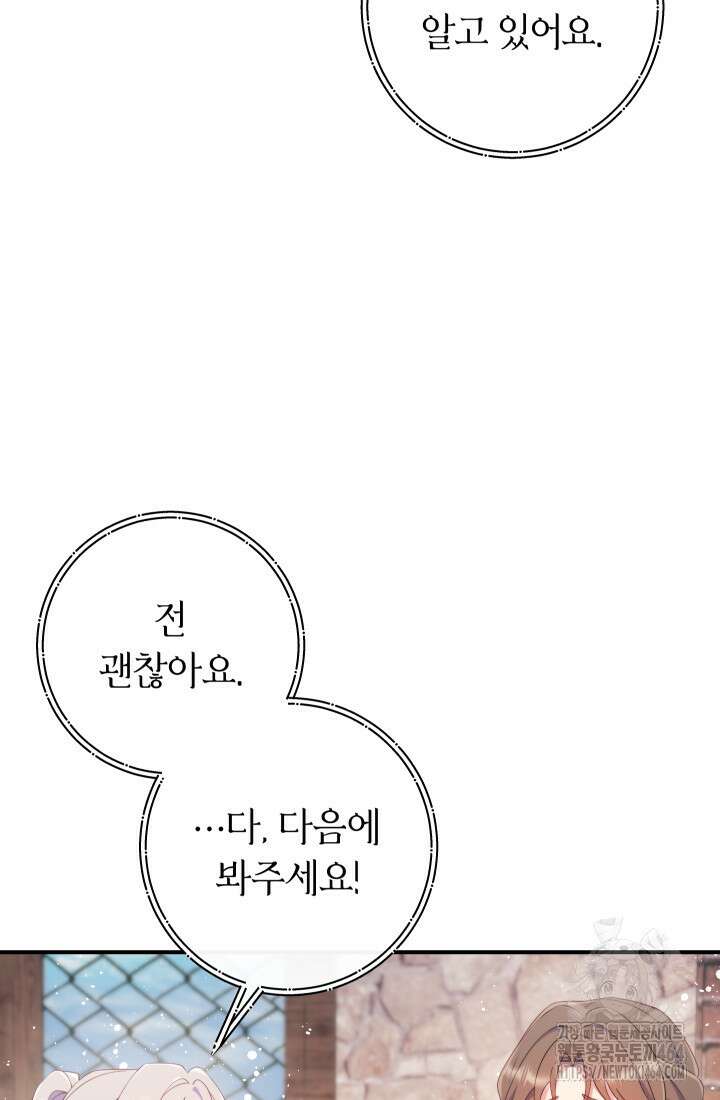 집착 서브 남주의 소꿉친구가 되었습니다 35화 43