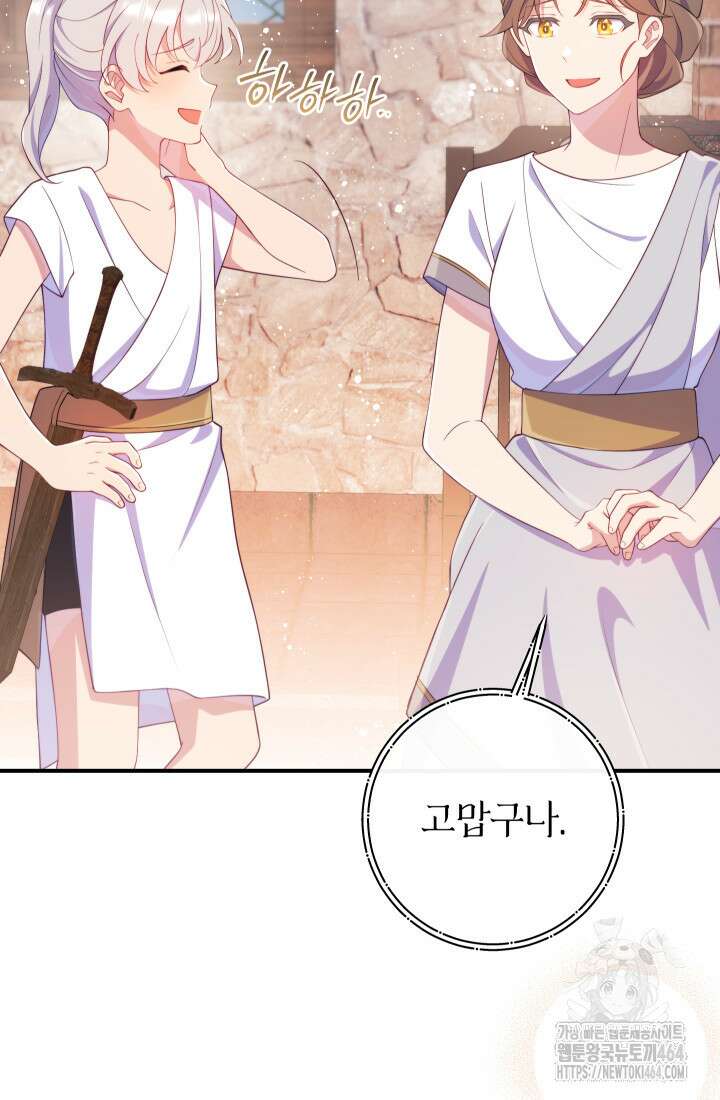 집착 서브 남주의 소꿉친구가 되었습니다 35화 44