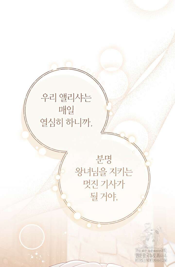 집착 서브 남주의 소꿉친구가 되었습니다 35화 45