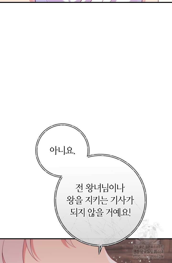 집착 서브 남주의 소꿉친구가 되었습니다 35화 47