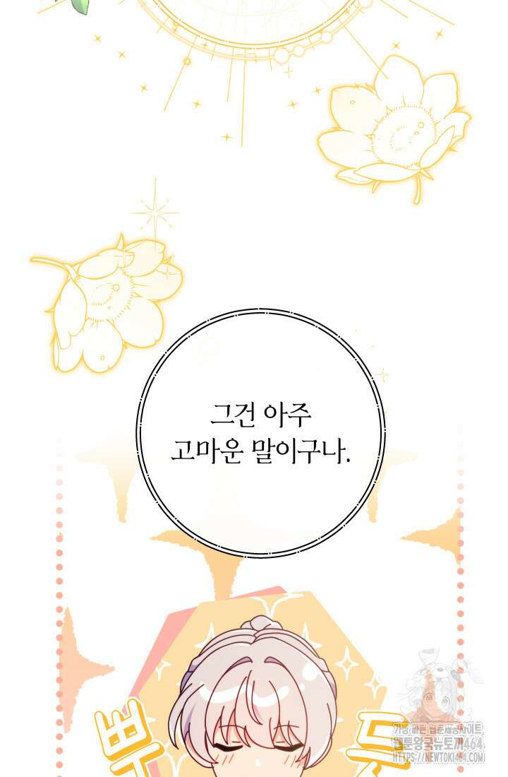 집착 서브 남주의 소꿉친구가 되었습니다 35화 52
