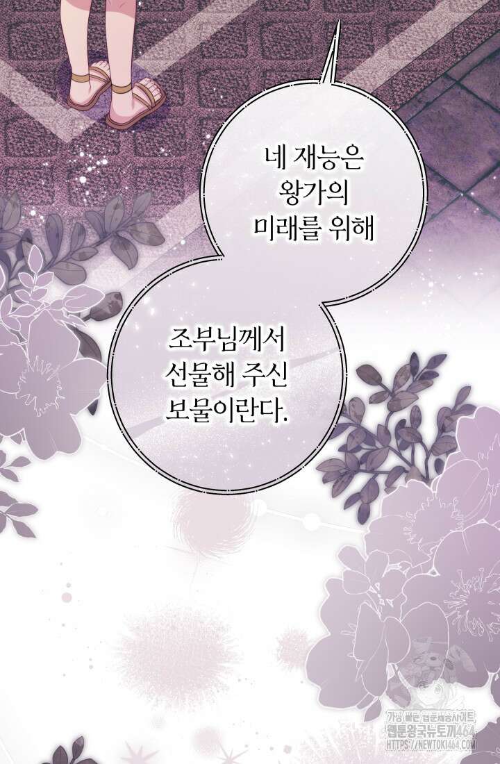 집착 서브 남주의 소꿉친구가 되었습니다 35화 55