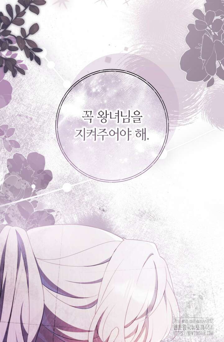 집착 서브 남주의 소꿉친구가 되었습니다 35화 56