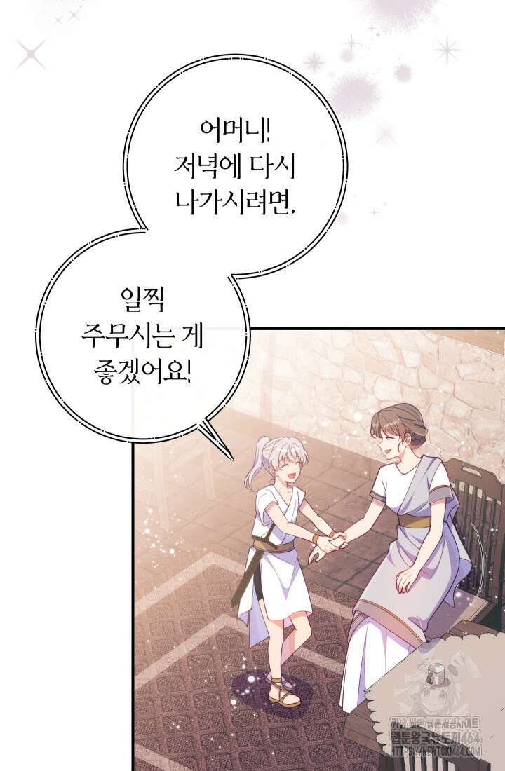 집착 서브 남주의 소꿉친구가 되었습니다 35화 59
