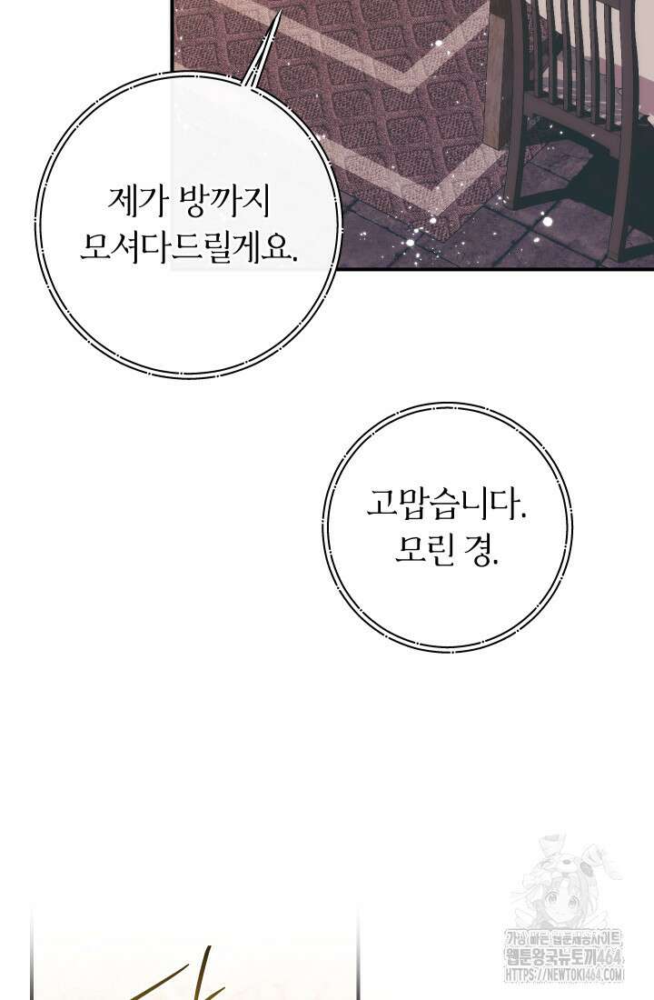 집착 서브 남주의 소꿉친구가 되었습니다 35화 60