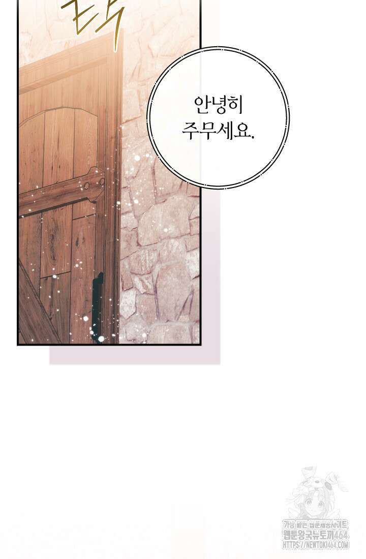 집착 서브 남주의 소꿉친구가 되었습니다 35화 61