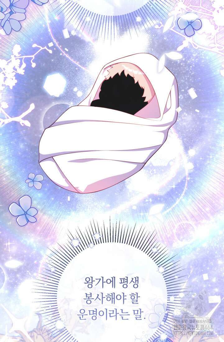 집착 서브 남주의 소꿉친구가 되었습니다 35화 64