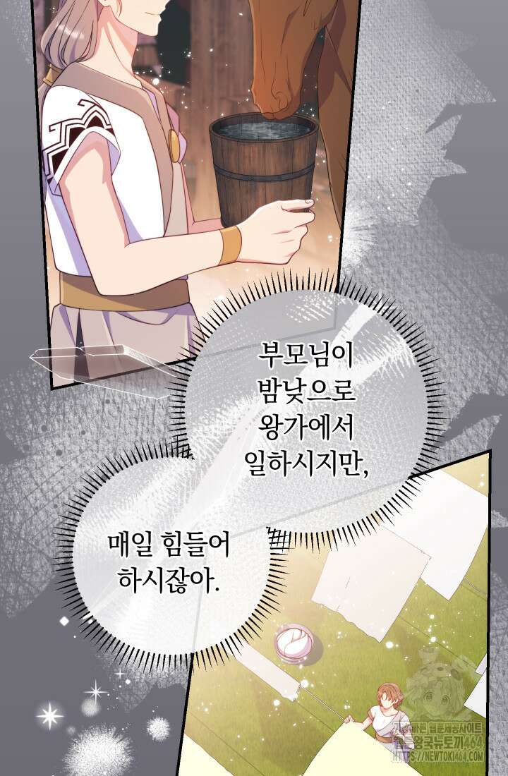 집착 서브 남주의 소꿉친구가 되었습니다 35화 69