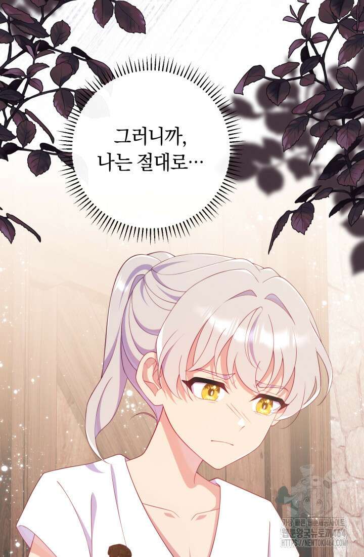 집착 서브 남주의 소꿉친구가 되었습니다 35화 72