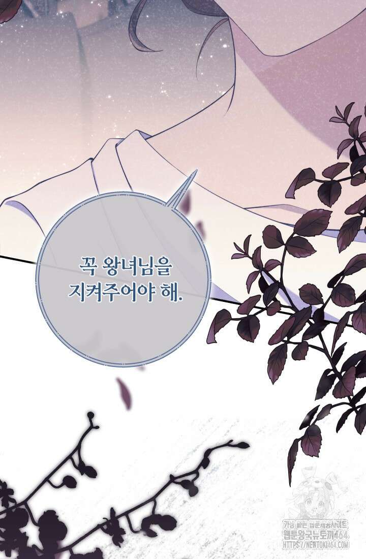 집착 서브 남주의 소꿉친구가 되었습니다 35화 74