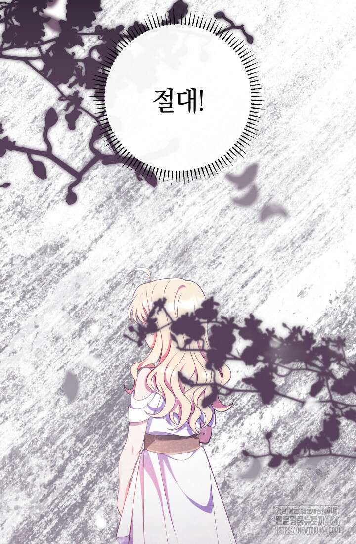 집착 서브 남주의 소꿉친구가 되었습니다 35화 75
