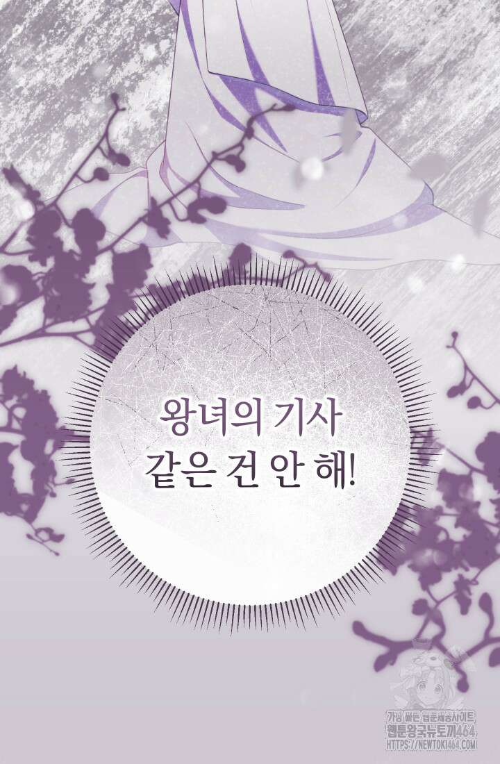 집착 서브 남주의 소꿉친구가 되었습니다 35화 76