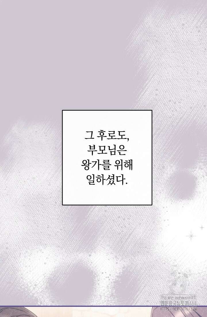 집착 서브 남주의 소꿉친구가 되었습니다 35화 77