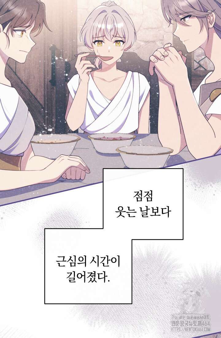 집착 서브 남주의 소꿉친구가 되었습니다 35화 78