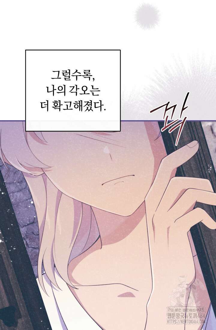 집착 서브 남주의 소꿉친구가 되었습니다 35화 80
