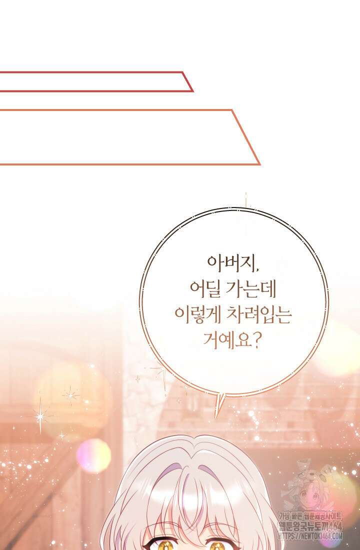 집착 서브 남주의 소꿉친구가 되었습니다 35화 83